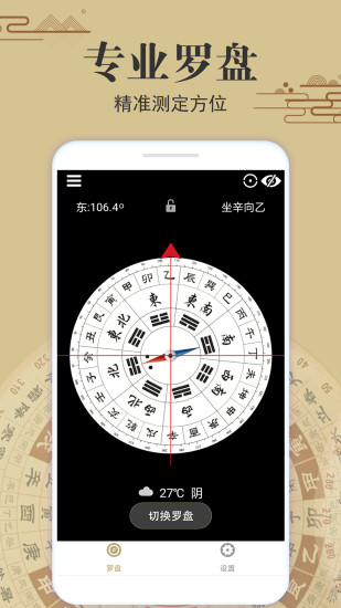 玄空罗盘指南针截图
