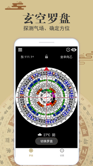 玄空罗盘指南针截图