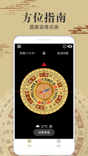 玄空罗盘指南针截图