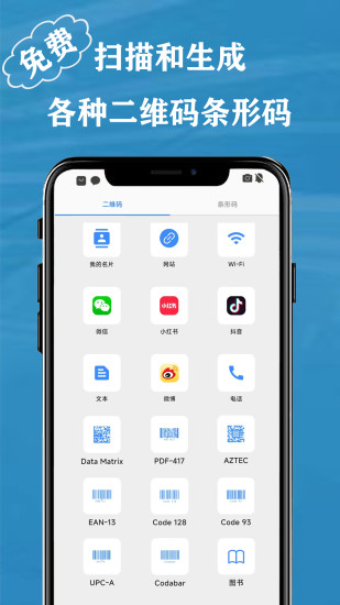 QR 二维码&条形码扫描仪创建器截图