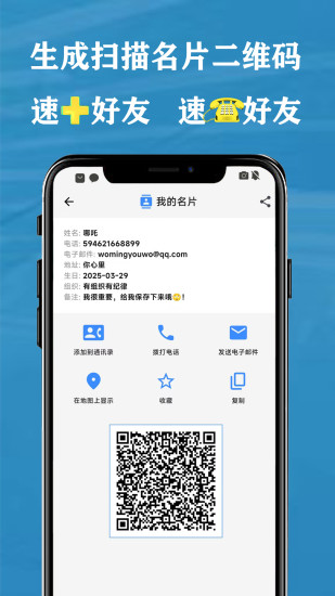 QR 二维码&条形码扫描仪创建器截图