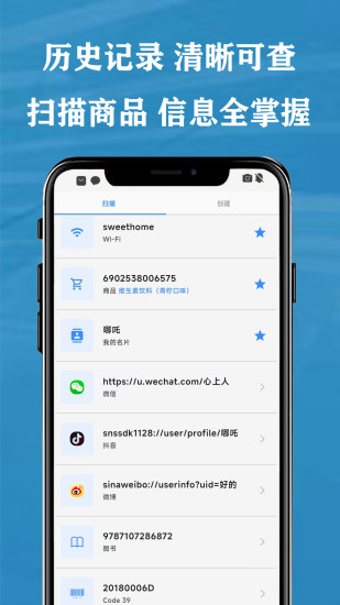 QR 二维码&条形码扫描仪创建器截图