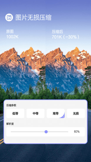 jpg图片压缩截图