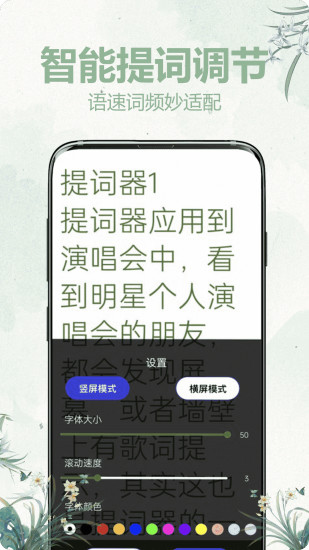 懒人提词器截图
