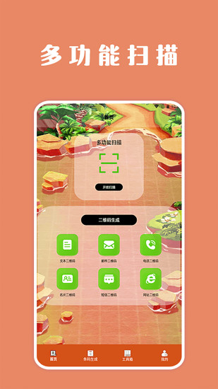 扫描口袋宝截图