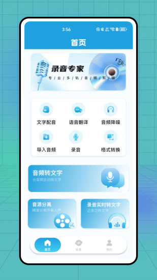 无忧电话录音截图