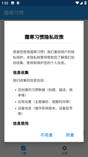 霜寒习惯截图