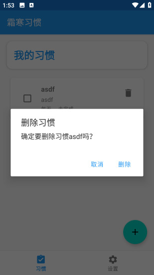 霜寒习惯截图