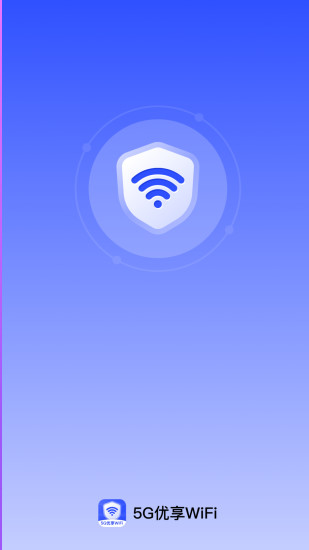 5G优享WiFi截图
