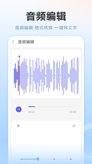 转文字助手截图