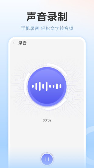 转文字助手截图