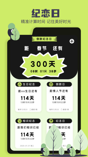 纪念日倒计时截图