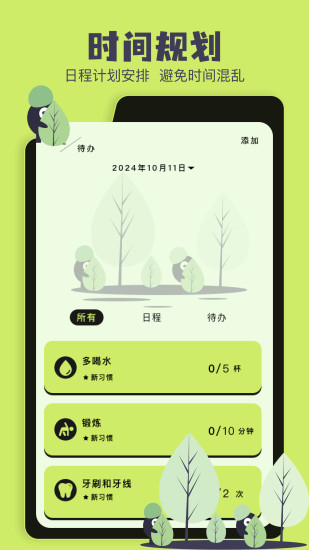 纪念日倒计时截图